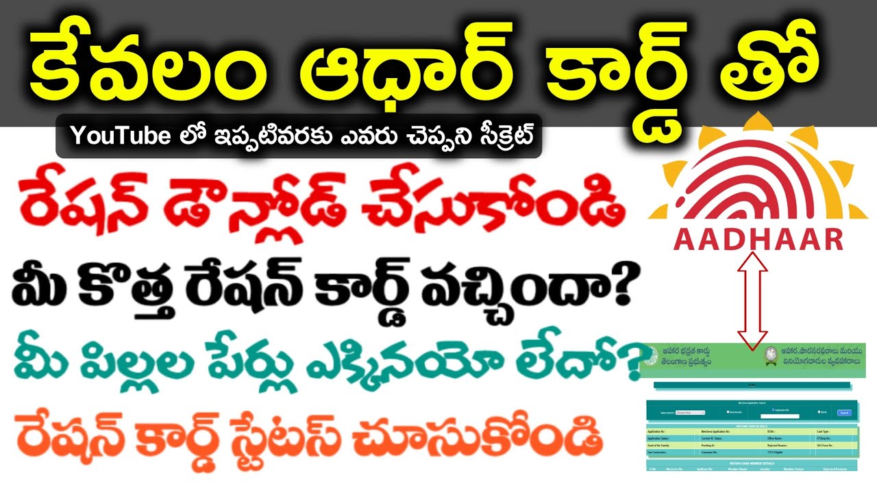 Download Ration Card with Adhar Number | Check New Ration card status with Aadhar number
