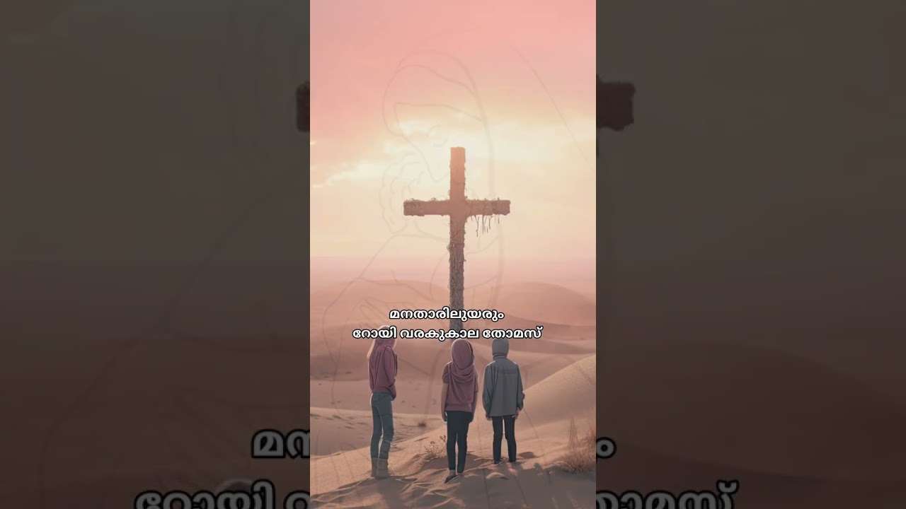 മനതാരിലുയരും | Latest Malayalam Christian Devotional Song | Roy Varakukala Thomas 