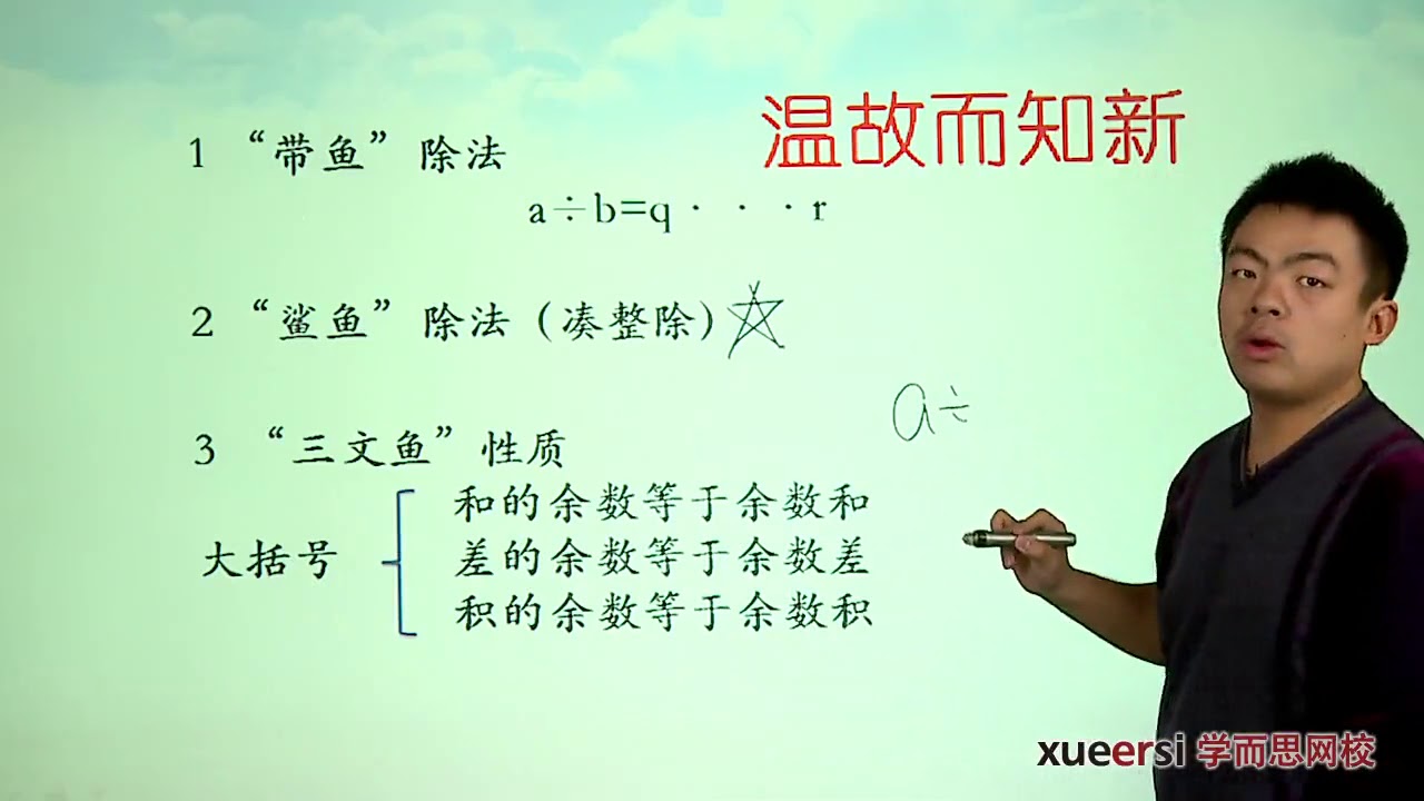 学而思 五年级 同余一1