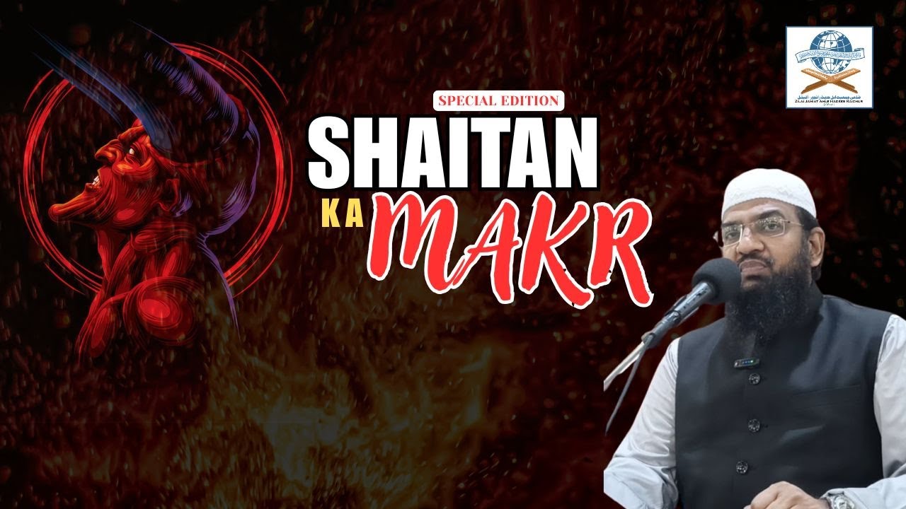 SHAITAN KA MAKR - MAHANA IJLAS-E-AAM - 07-12-2025 - RAICHUR - #shaitan #dhoka #farebi #makkari #azab