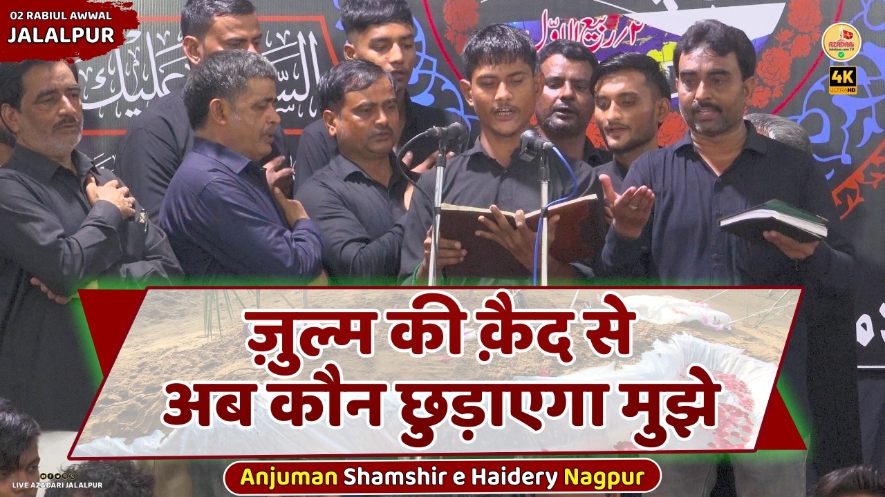 Aise Halat Me Ab Kaun Bachayega Mujhe | Anjuman Shamshir e Haidery Nagpur | 2 Rabiul Awwal Jalalpur
