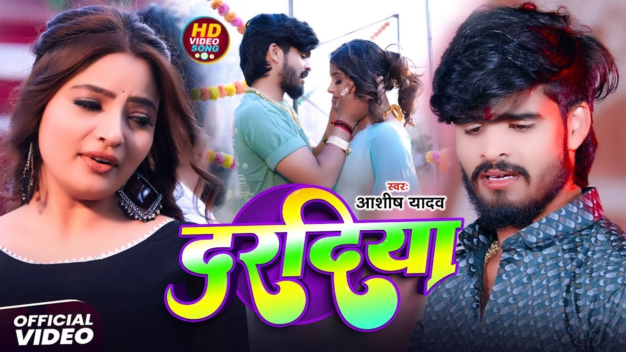 Aashish Yadav | #Shweta Sargam | दर्द भरा गाना | दरदिया | Dardiya | Maghi Sad Song 2025