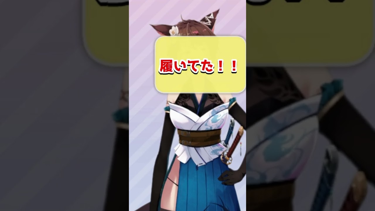 これ履いてる？or履いてない？？