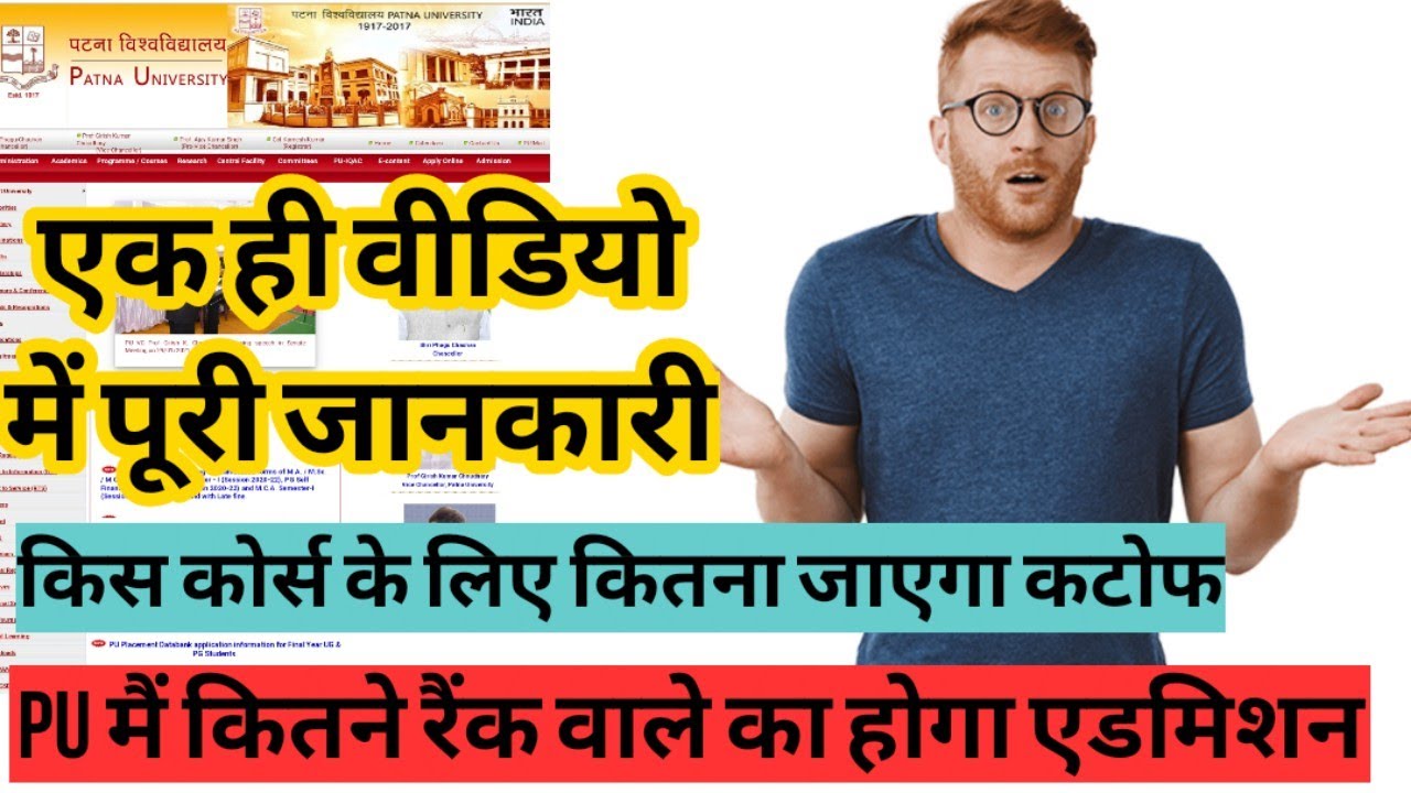 Patna University admission news| Patna University meritlist |Patna University course wise cutoff2021