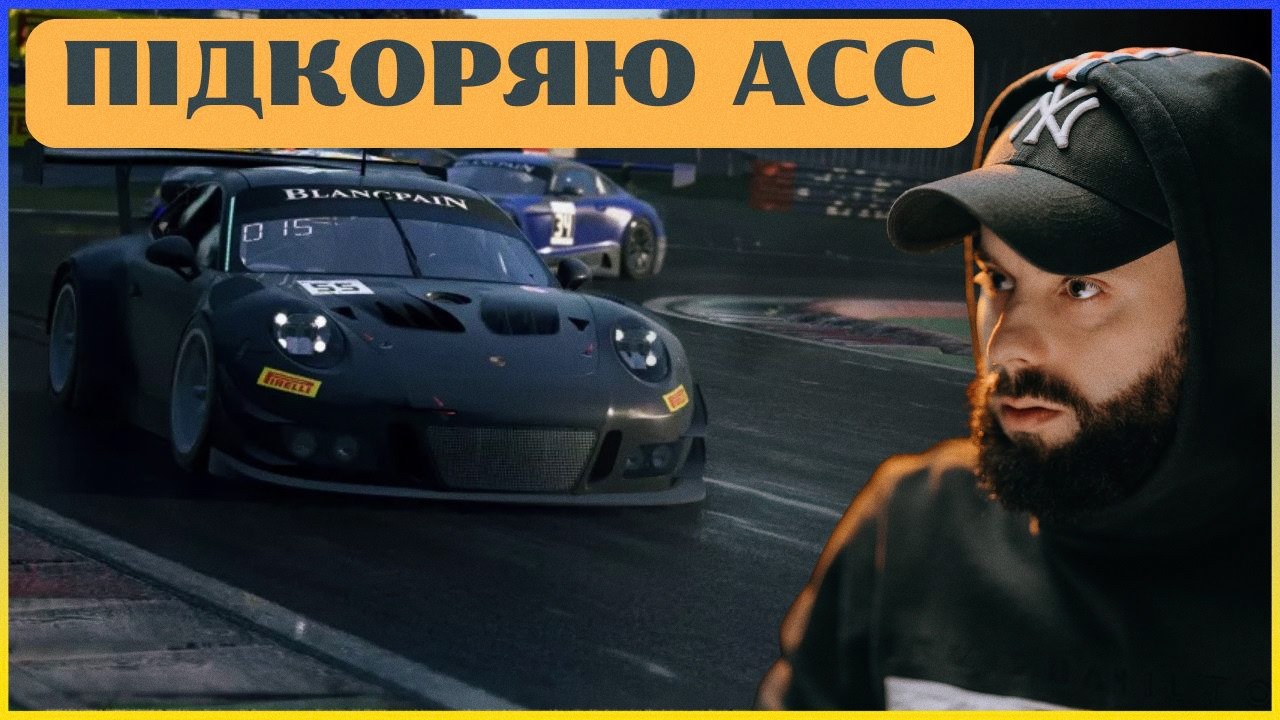 🇺🇦 Сімрейсинг на PS5pro: Це Assetto Corsa Competizione 