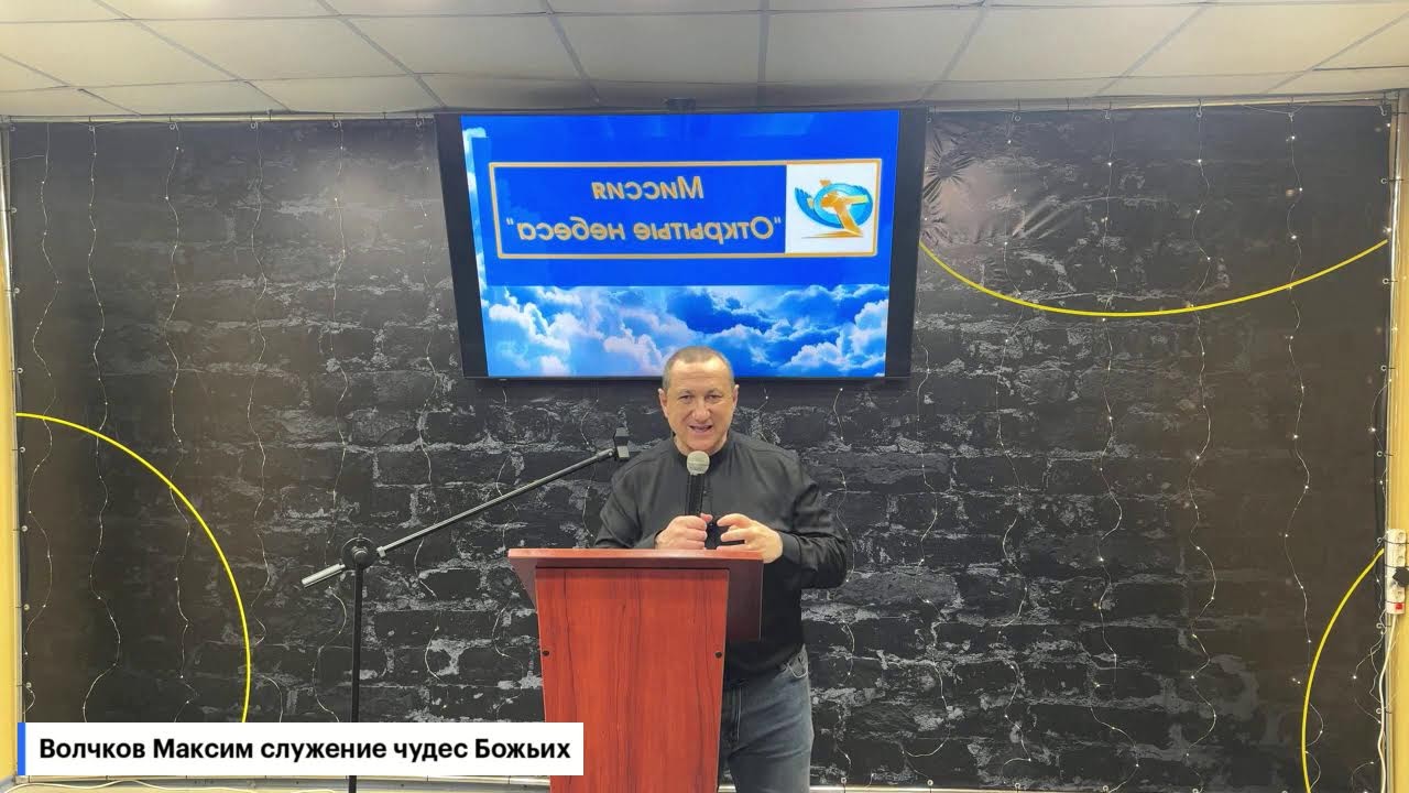Духовная перспектива выхода из кризиса.служение исцеления Открытые Небеса в Днепре.14.03.2026