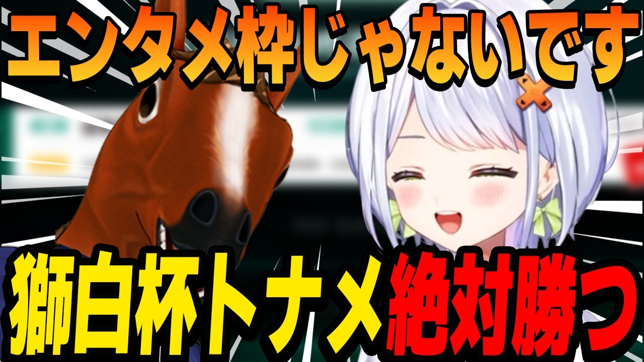 【スト6】獅白杯公募トナメに出場するばあちゃる君＆せつーな！！下馬評を覆す.liveで優勝枠              先鋒、中堅を目指す【斜落せつな/ぶいぱい切り抜き】