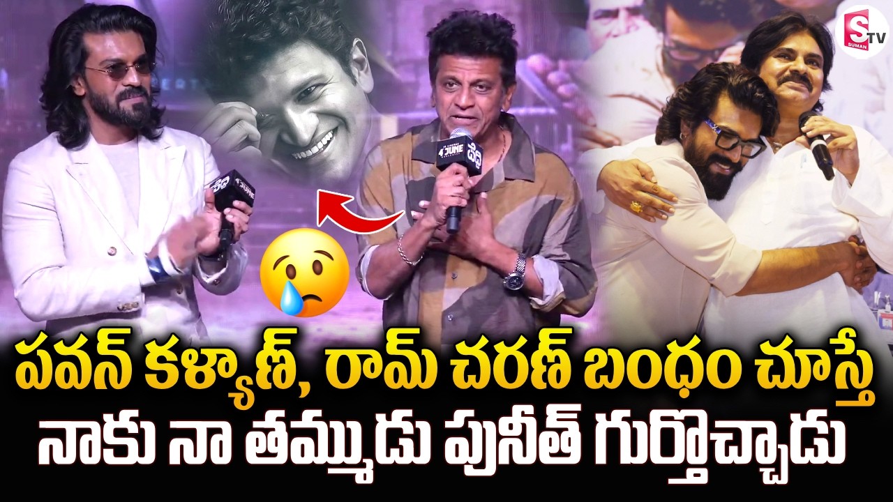 Shiva Rajkumar Emotional Speech at PEDDI Bangalore Press Meet | Ram Charan | Janhvi Kapoor