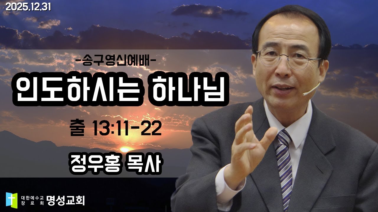 2025.12.31 송구영신예배
