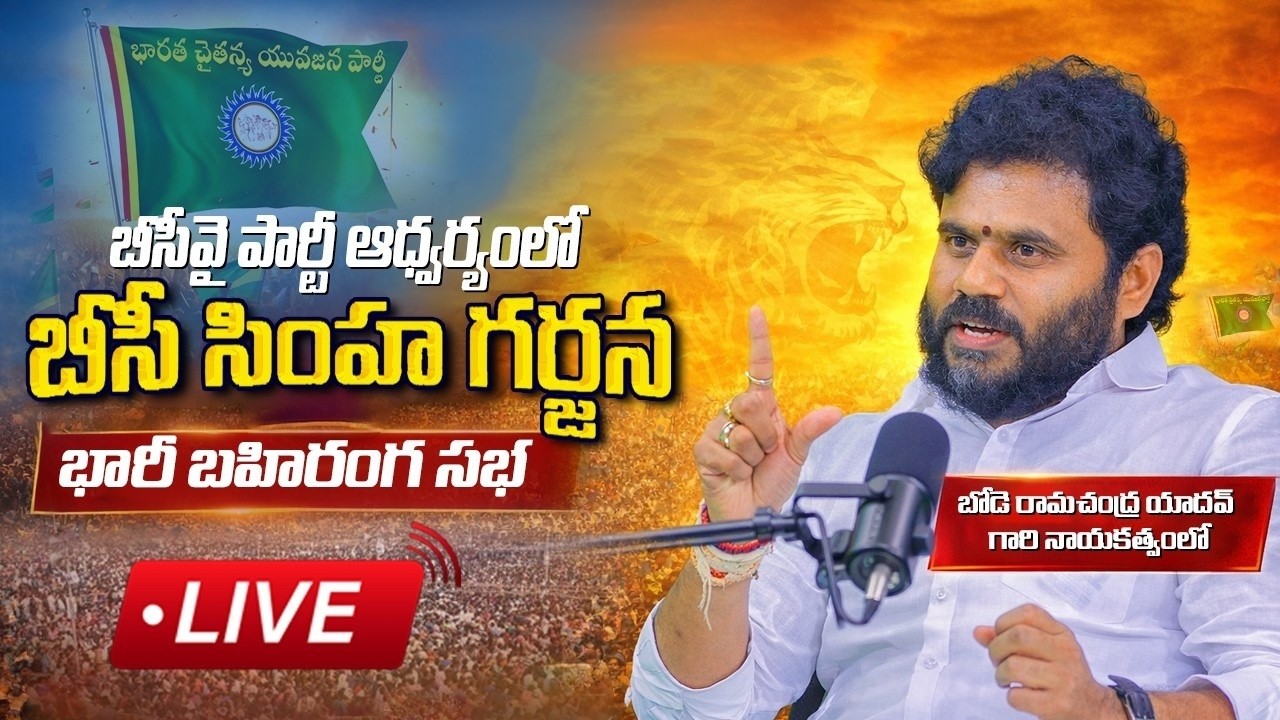 LIVE 🔴: BC Simha Garjana | BCY Party Chief Ramachandra Yadav | QubeTV News
