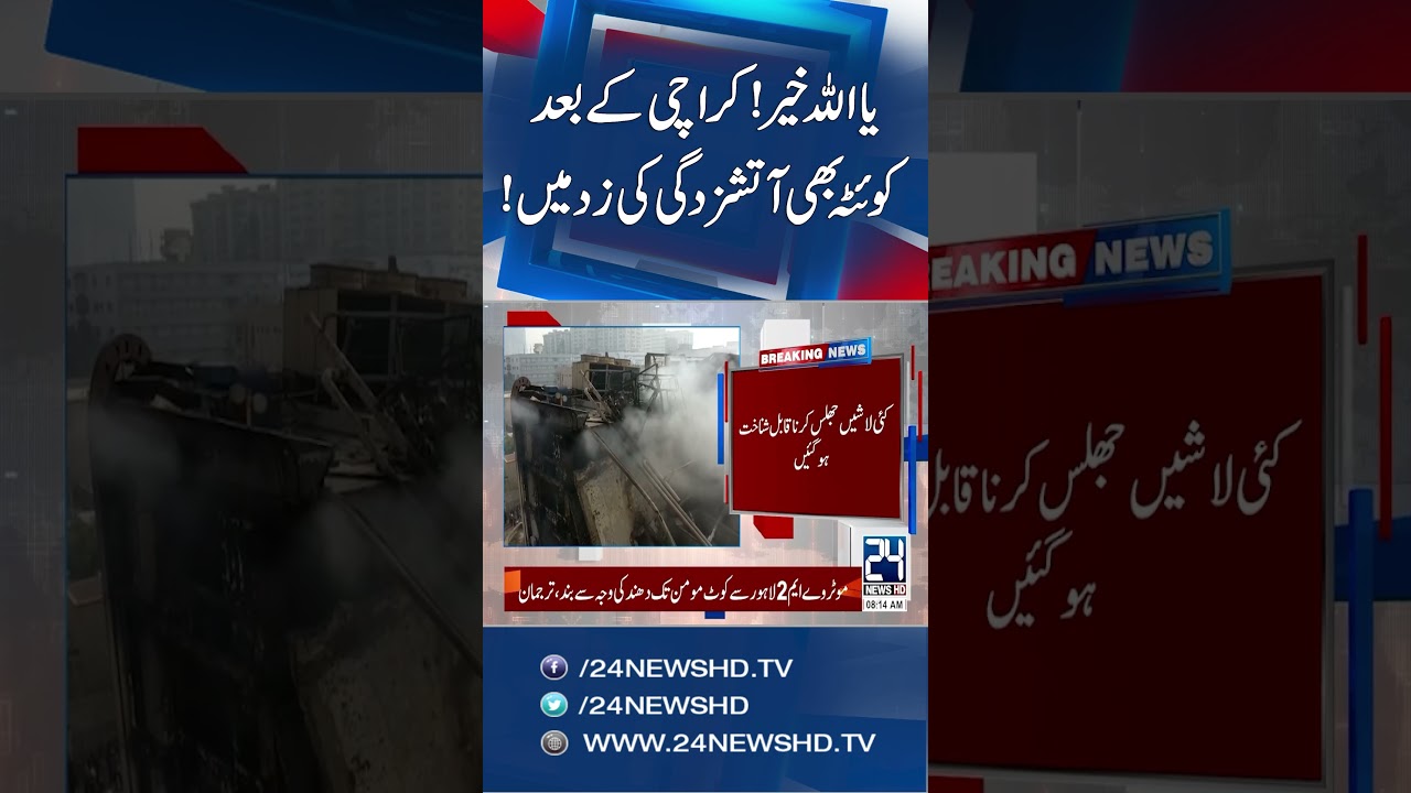 Another Fire Disaster After Karachi - Quetta Catches Horrific Fire - Breaking News - 24 News HD