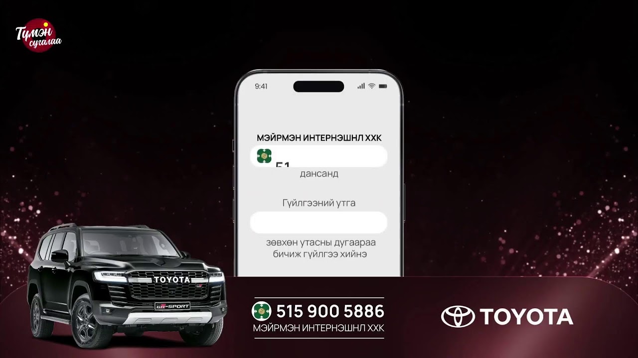 Түмэн сугалаа 13.30