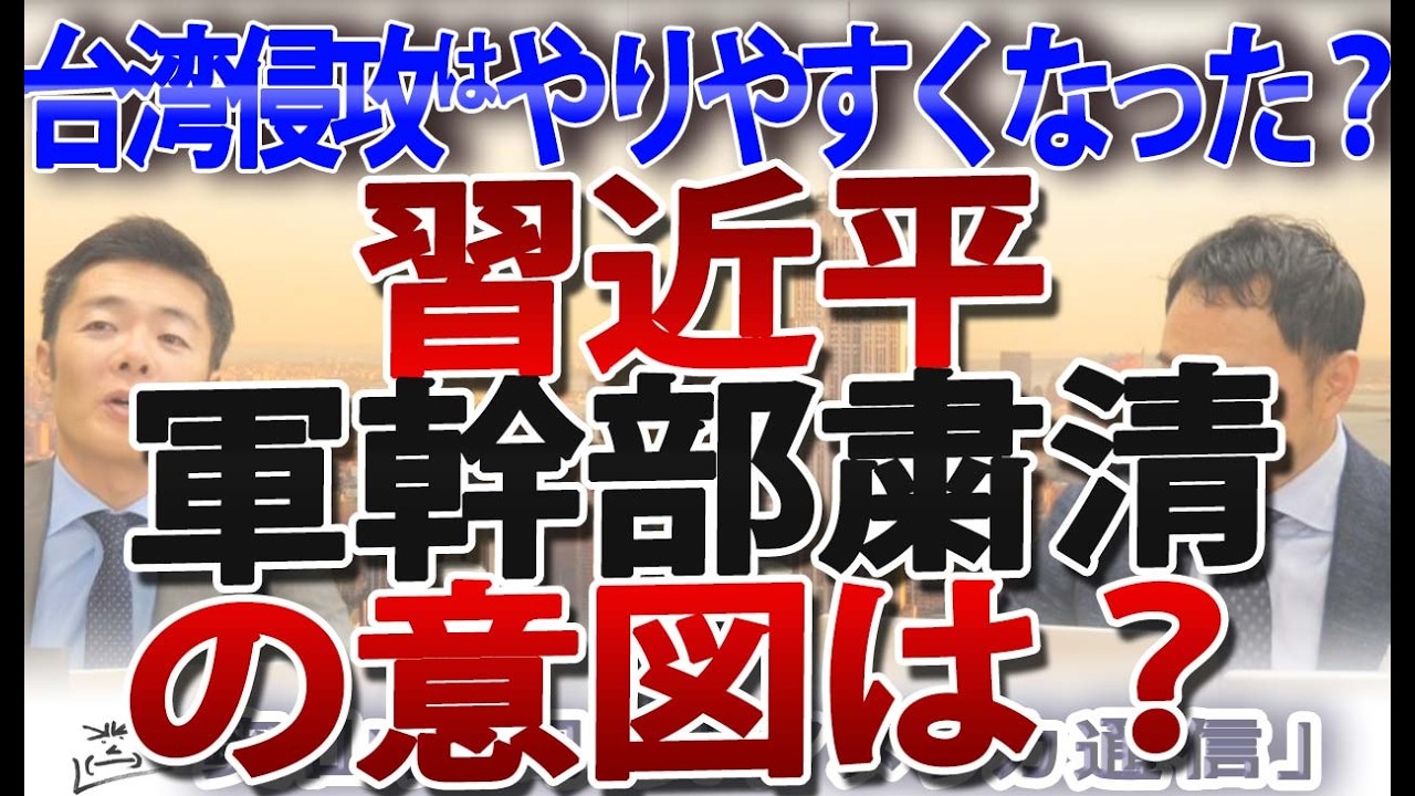 習近平、「軍粛清」の真相。台湾侵攻はやりやすくなったか？｜奥山真司の地政学「アメリカ通信」