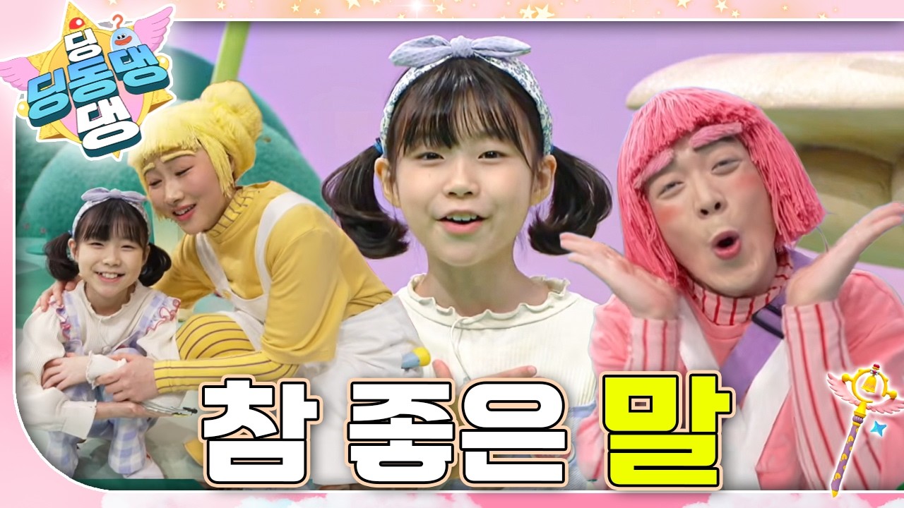 다리를 다친 지아! 그런데 마음은 따뜻하다는데&hellip;?🩵ㅣ딩동댕 딩동댕ㅣ참 좋은 말