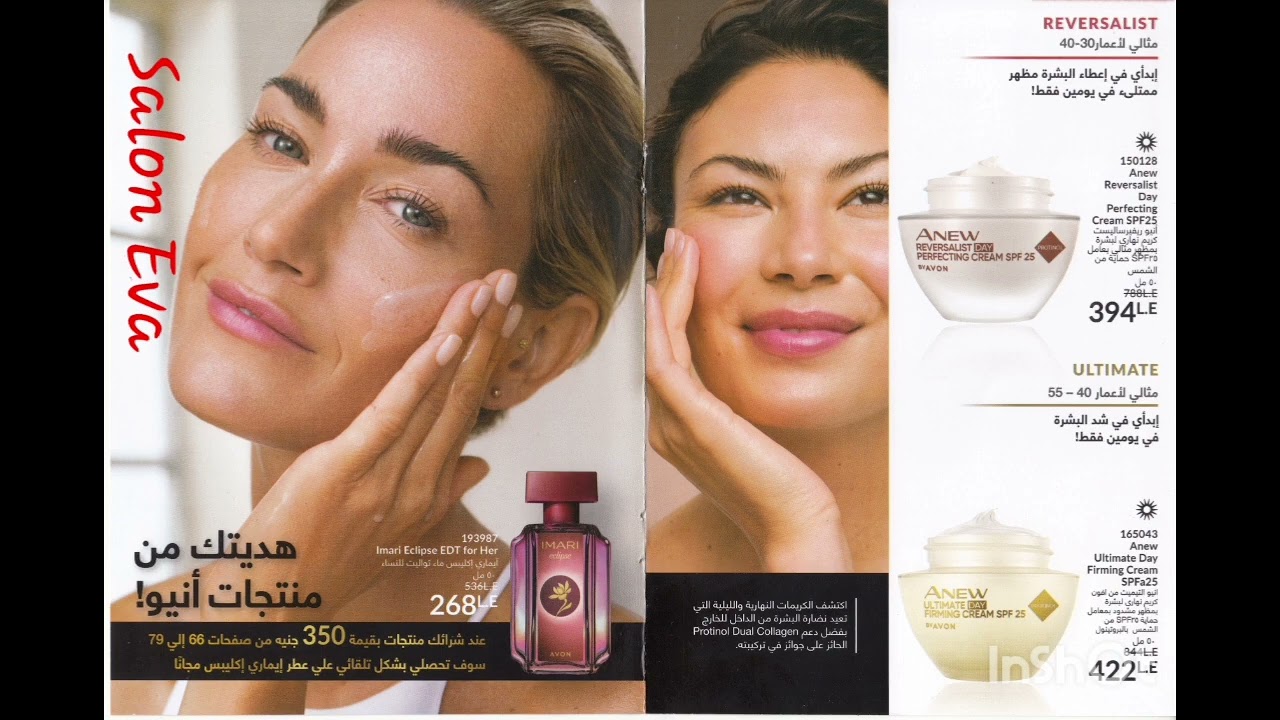 كتالوج ايفون avon شهر فبراير 2024 عيد الحب 💖💖💖