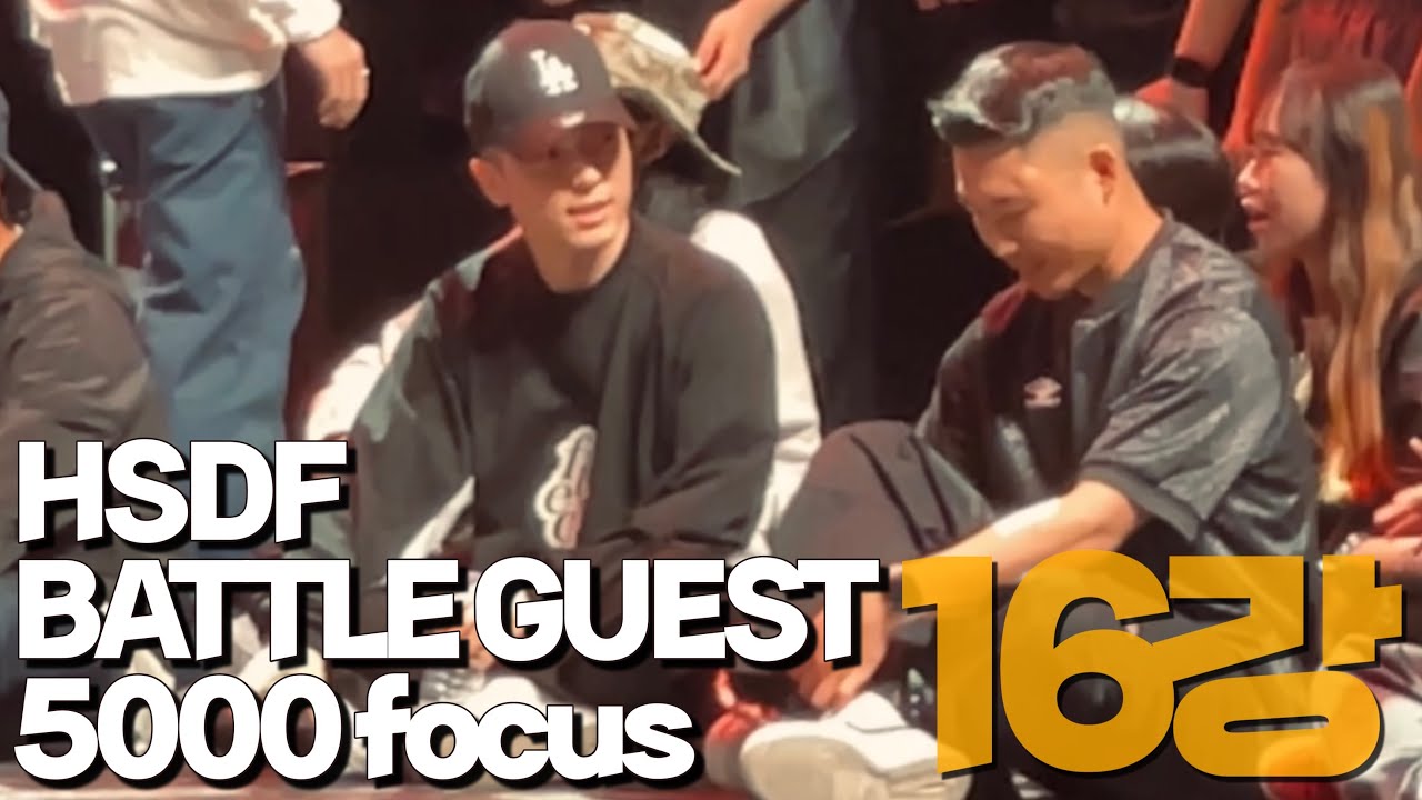 [5000 focus] 함안스트리트댄스페스티벌(HSDF) Open style side | 오천 & 태봉 16강