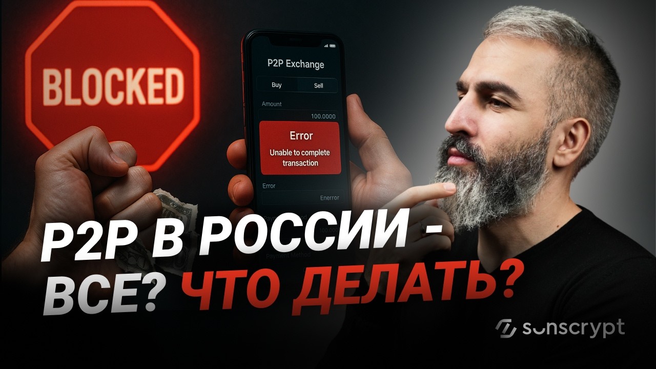 С 1 июня ВСЕ ИЗМЕНИЛОСЬ: рассказываю, что теперь с КРИПТОЙ в РФ