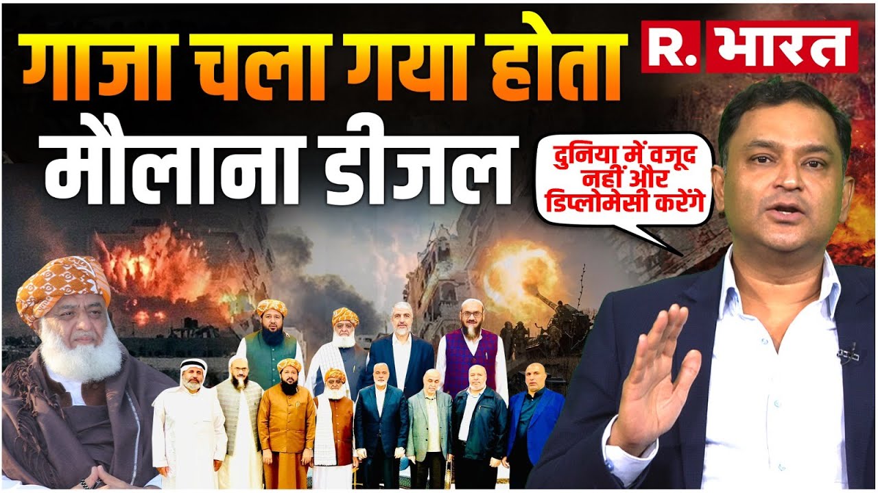 Pakistan का मौलाना डीजल Qatar क्यों गया? हमास के साथ गाजा में उतर जाता | Major Gaurav Arya |