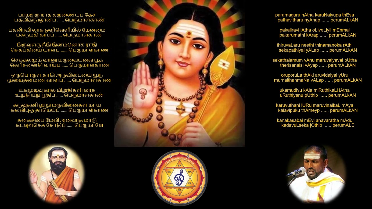 Parama Gurunaatha - Guru Purnima 2021