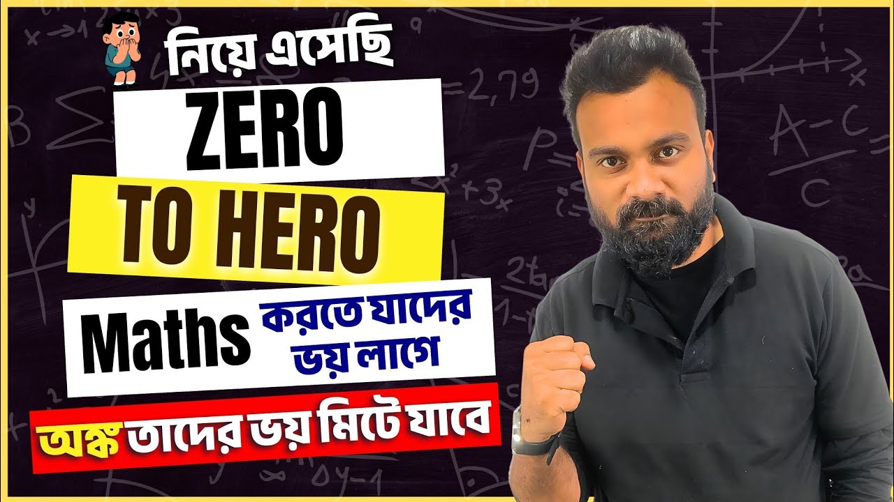Maths করতে যাদের ভয় লাগে || Wbp kp math || ssc gd math || by Sankar sir