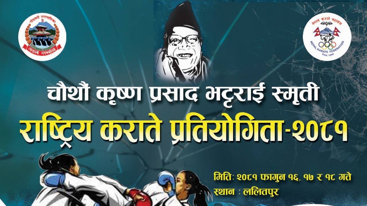 Day 2: Fourth Krishna Pd Bhattarai Memorial Karate | चौथो कृष्णप्रसाद भट्टराई स्मृति राष्ट्रिय कराते