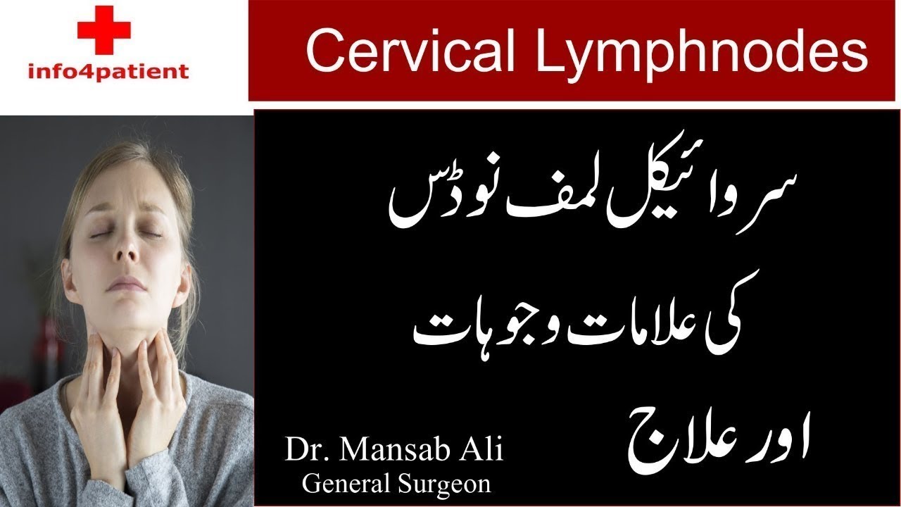 Cervical Lymphnodes in urdu / hindi -  Dr. Mansab Ali - General Surgeon