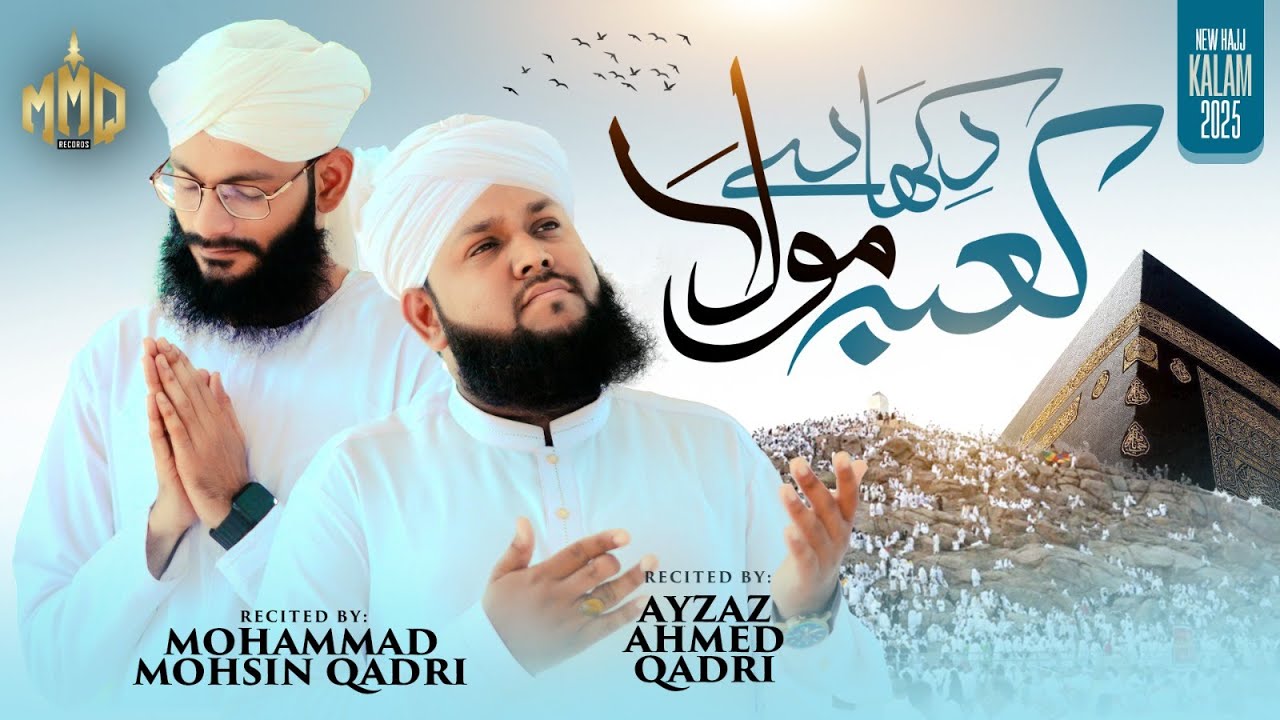 Hajj Kalam 2025 | Kaba Dikha De Maula | Muhammad Mohsin | Ayzaz Ahmed Qadri | Official Video | MMQ