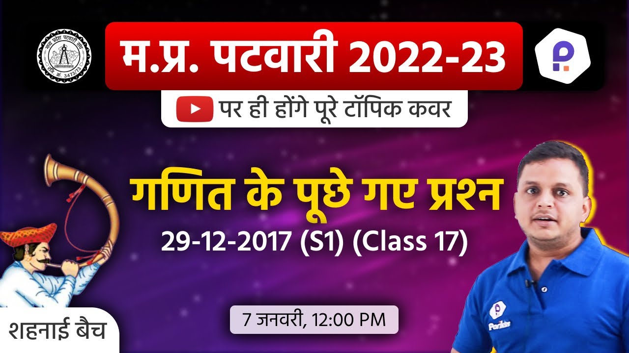 MP Patwari Maths Class | Patwari LIVE Class 2022 | MP Patwari 2022 Class Online | MP Patwari
