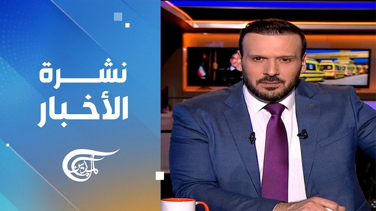 نشرة منتصف الليل | 2026-02-03