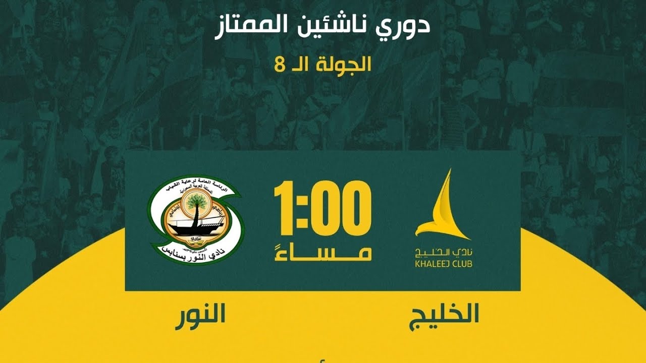 ناشئين النور يخطف الفوز من ناشئين نادي الخليج لكورة اليد في مباراة حماسية ٢٦×٢٥ (١٢/١٠/٢٠٢٣) 4K