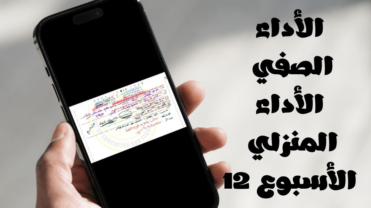 حل التقييمات الأسبوعية الأداء الصفي والأداء المنزلي الأسبوع 12 للصف الأول الثانوي مادة اللغة العربية