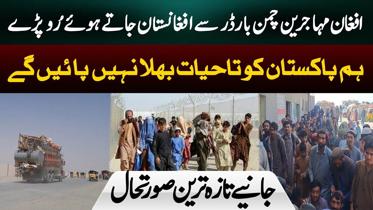 Afghan Refugees in Tears While Returning Home from Chaman Border | Emotional Farewell to Pakistan
