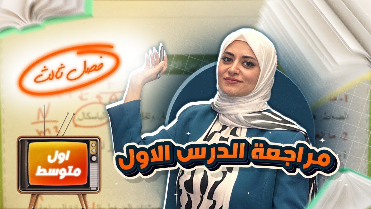 حل مراجعة الدرس الاول ص 40 | الضغط | الفصل الثالث | فيزياء الاول متوسط