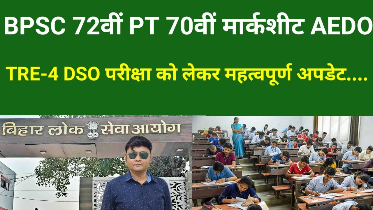 BPSC 72वीं PT 70वीं मार्कशीट AEDO TRE-4 DSO परीक्षा को लेकर महत्वपूर्ण अपडेट....