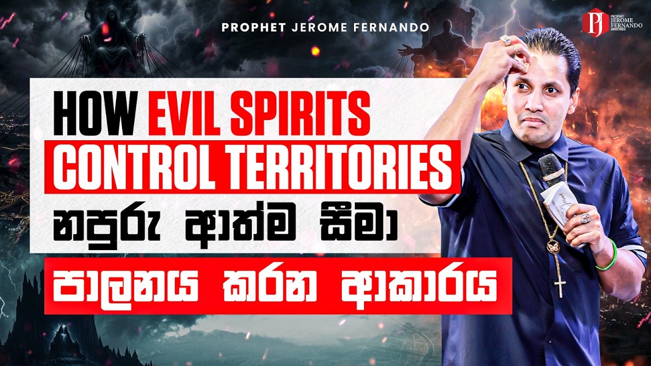 How Evil Spirits Control Territories | Part 9 | නපුරු ආත්ම සීමා පාලනය කරන ආකාරය | 9 වන කොටස