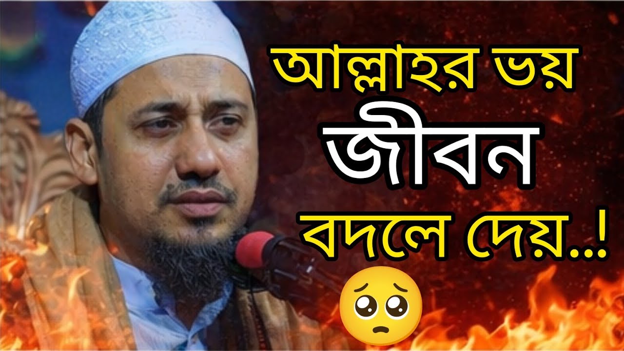 নিজের জীবন নিয়ে একটু ভাবুন, যে কি করলেন জীবনে তাতেই বোঝা যাবে না আপনি জান্নাতি নাকি জাহান্নামে    