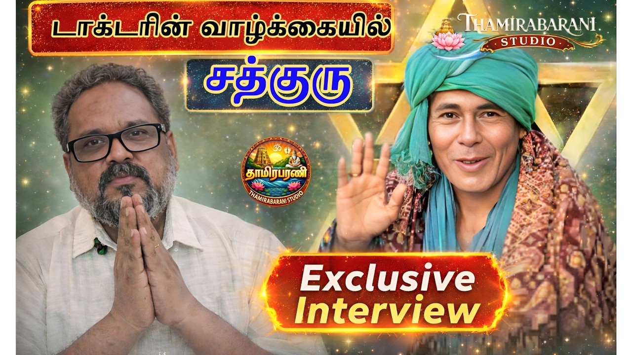 டாக்டரின் வாழ்க்கையில் சத்குரு | Exclusive Interview | Dr. Venkateswaran , Psychiatrist