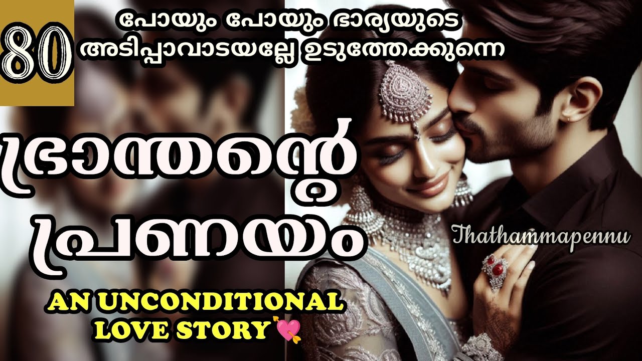 ആ റിക്വസ്റ്റ് ആണോ നിന്റെ കഴുത്തിൽ ഈ തെളിഞ്ഞു കാണുന്നത്