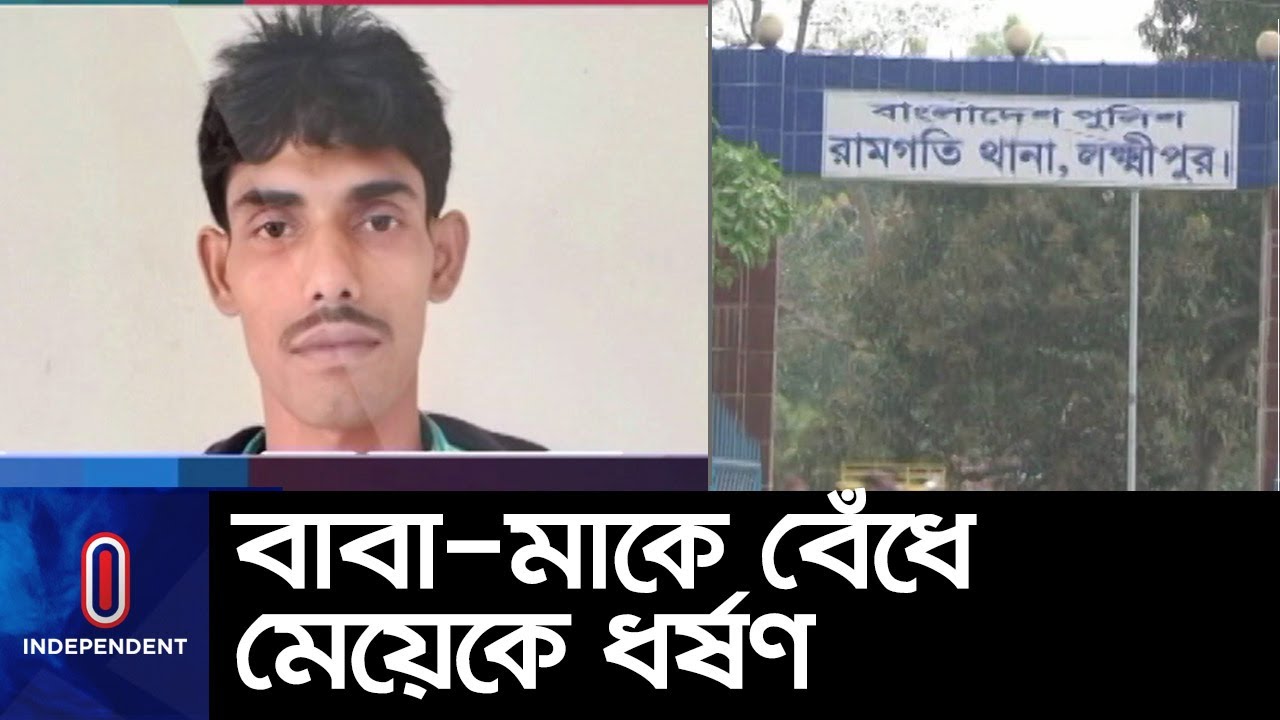 ঘটনার প্রাথমিক সত্যতা পাওয়া গেছে...|| [Ramgoti Laxmipur]
