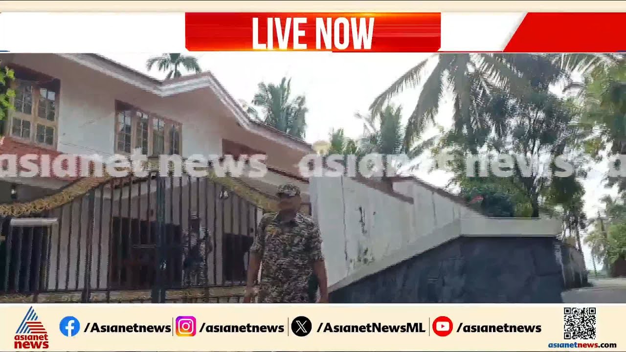 കണ്ണൂരിലെ പിണറായി വിജയൻ്റെ വീട്ടിലെ പരിശോധന രണ്ടാം മണിക്കൂറിലേക്ക് | ED Raid | Pinarayi Vijayan