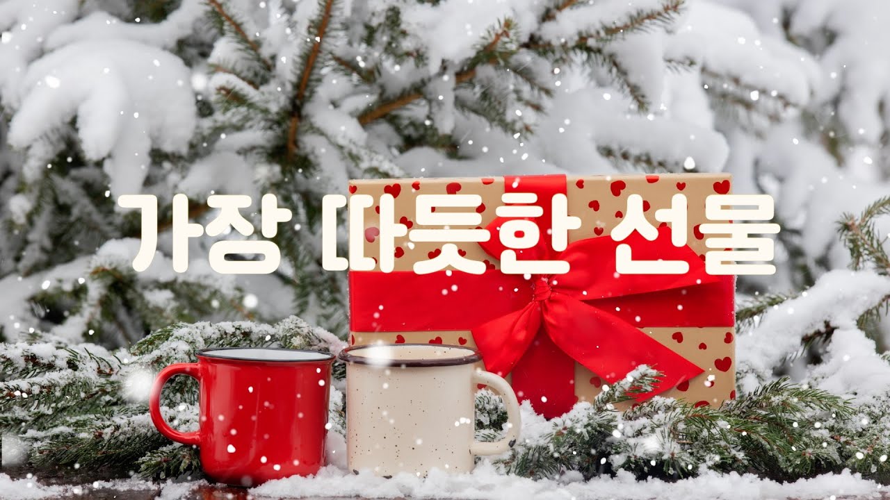 가장 따듯한 선물 | The Warmest Gift | Soojin Lee Ministry | Praise & Worship