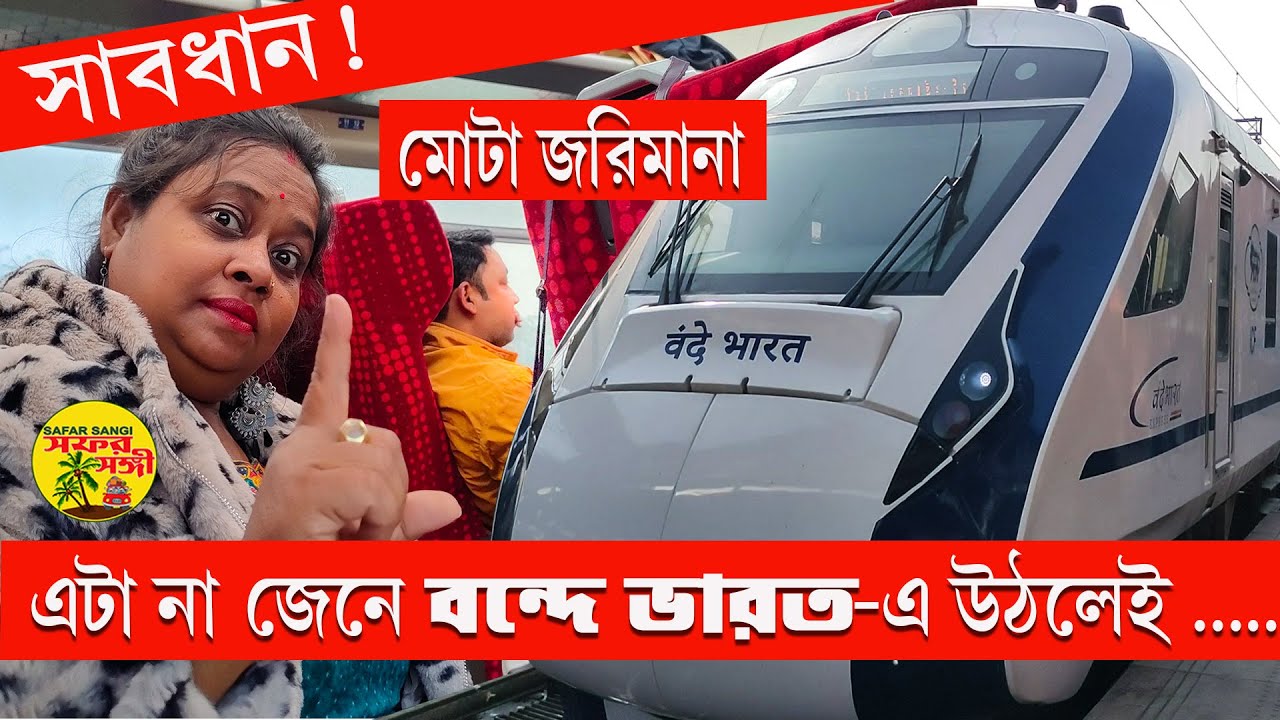 বাংলার বন্দেভারত এক্সপ্রেস || 22302Dn NJP to Howrah  Vande Bharat Express Executive Class Journey
