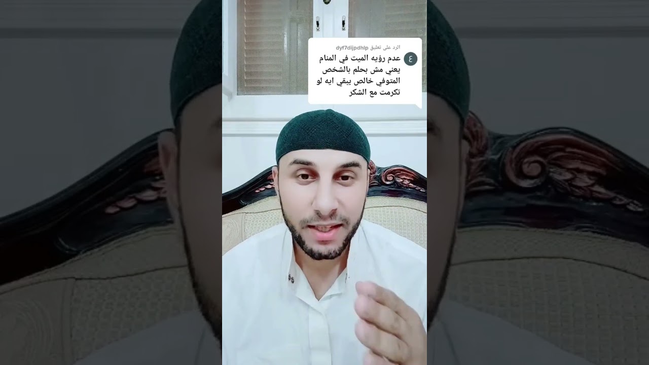 عدم رؤية الميت بالمنام
