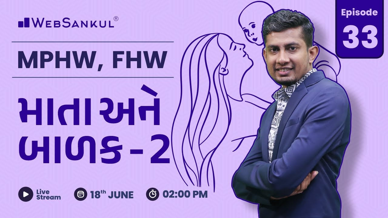 MPHW | FHW | માતા અને બાળક Part 02 | Episode 33 | WebSankul