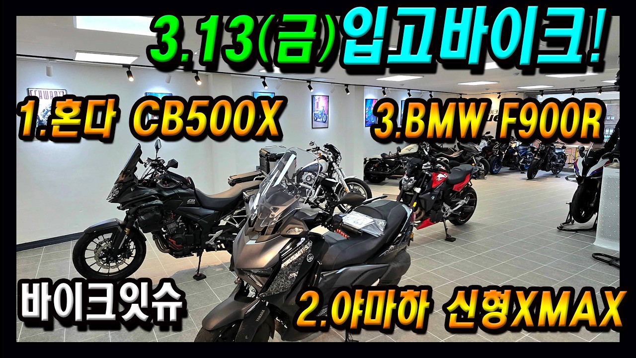 인기바이크 입고!! 짧은 영상으로 편하게 보세요^^
