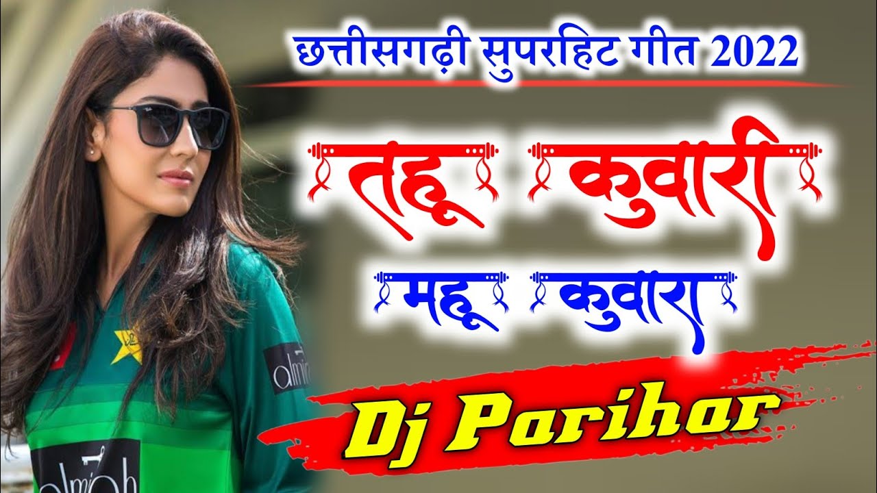 Tahu Kuwari Mahu Kuwara CG Song || Santosh Thakrele || Parihar Digital Sound