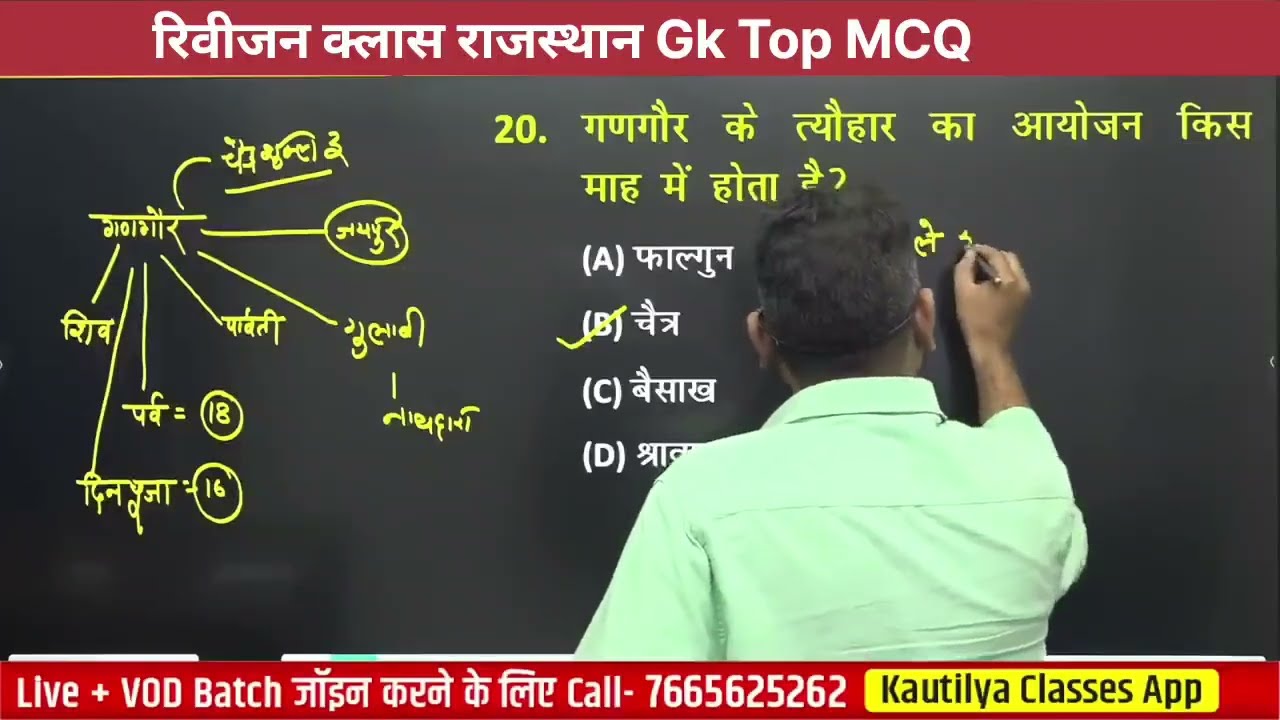 राजस्थान Gk फास्ट रिवीजन क्लास चूक मत जाना for REET mains 3rd ग्रेड Teacher Exam #rpsc #rssb
