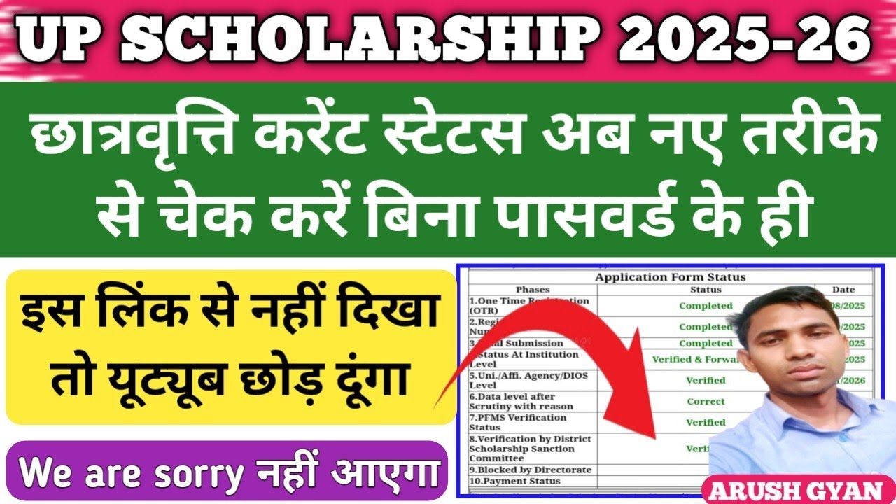 up scholarship check status 2025 26Up scholarship status kaise check kare up scholarship latest new
