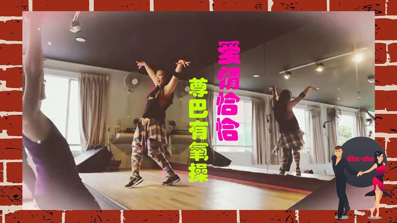 爱情恰恰 Ai Qing Cha Cha (Hokkien Classic) - Chachacha Zumba with ZIN Apple