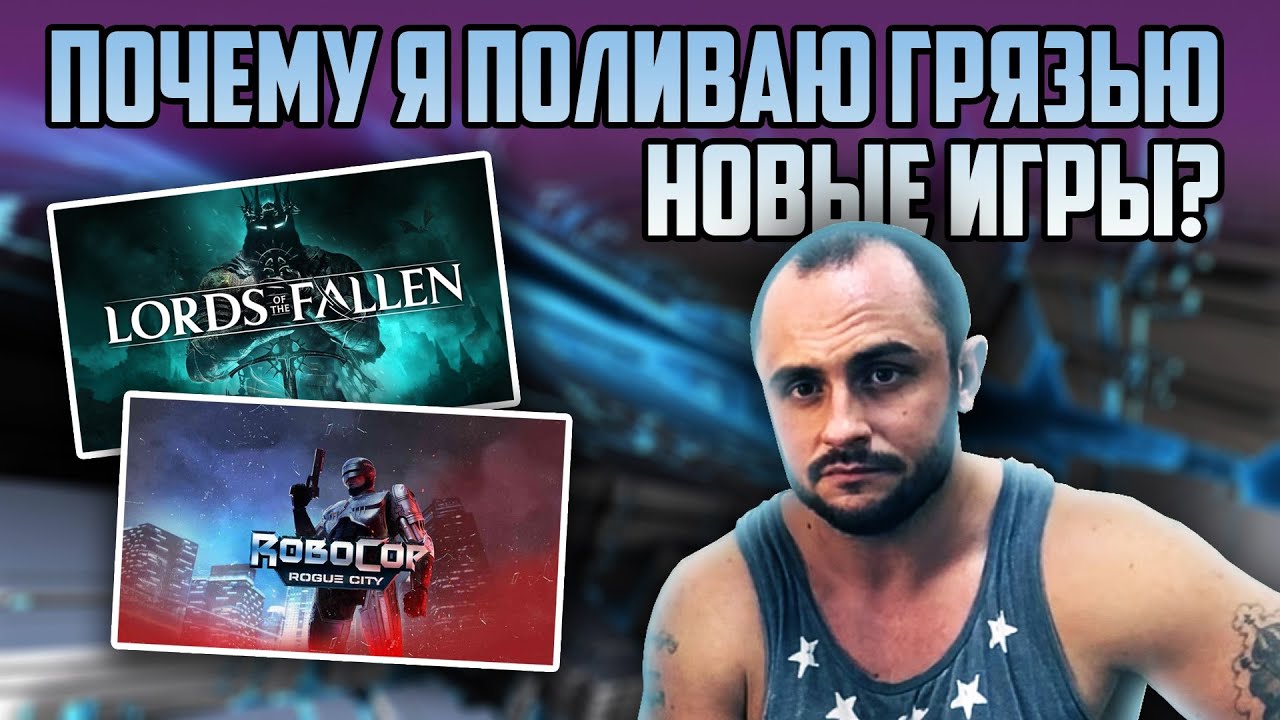 ПОЧЕМУ Я НЕНАВИЖУ ВСЕ НОВЫЕ ИГРЫ / ПОЯСНЯЮ ХЕЙТЕРАМ ЗА ИГРОВЫЕ НОВИНКИ / ПОДКАСТ
